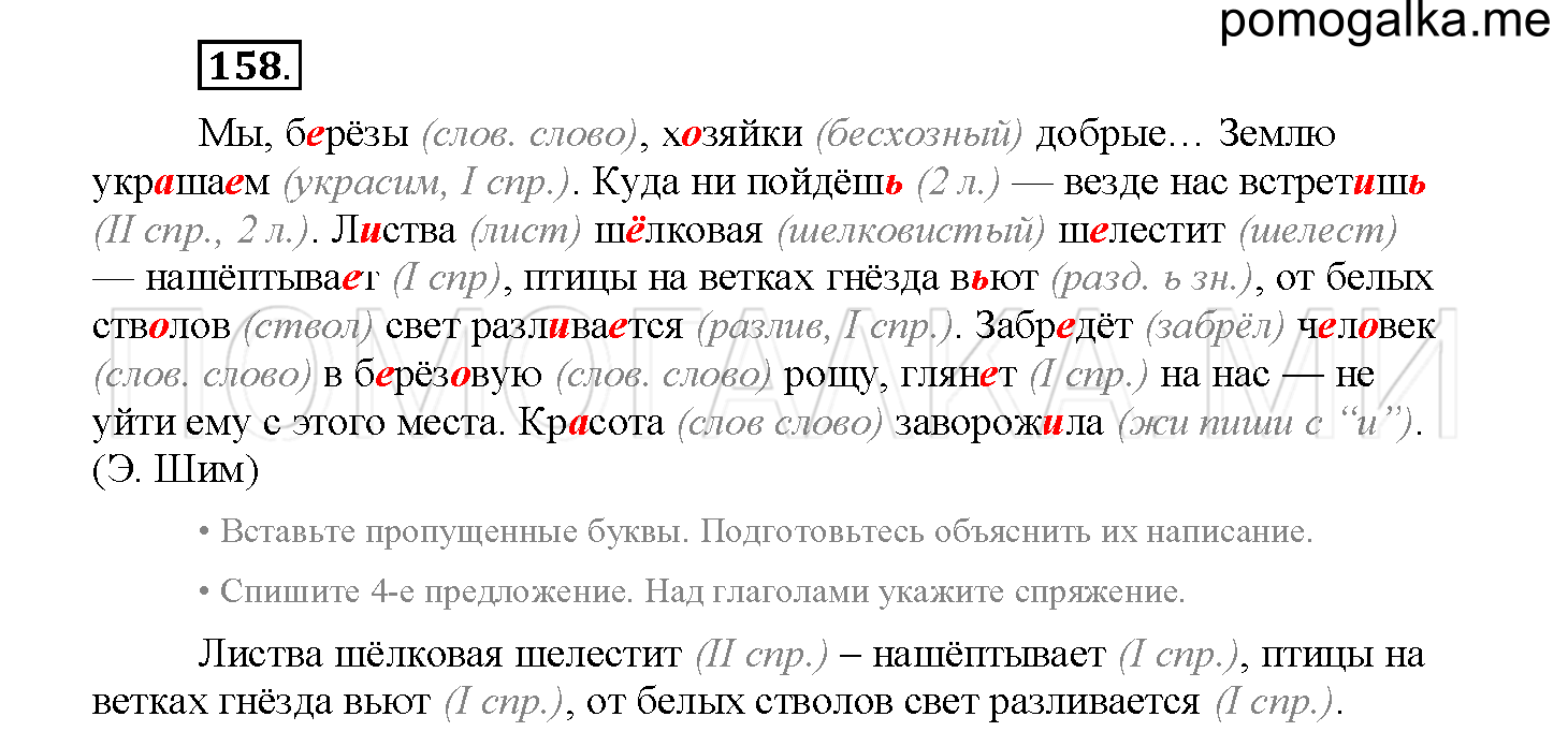 Упражнение №158 — решение 2