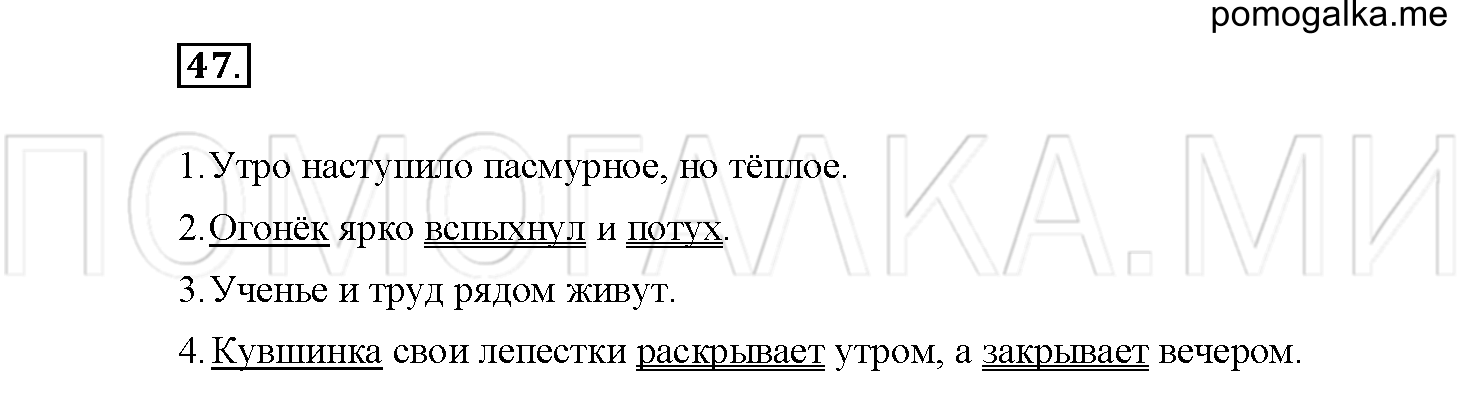 Упражнение №47 — решение 2