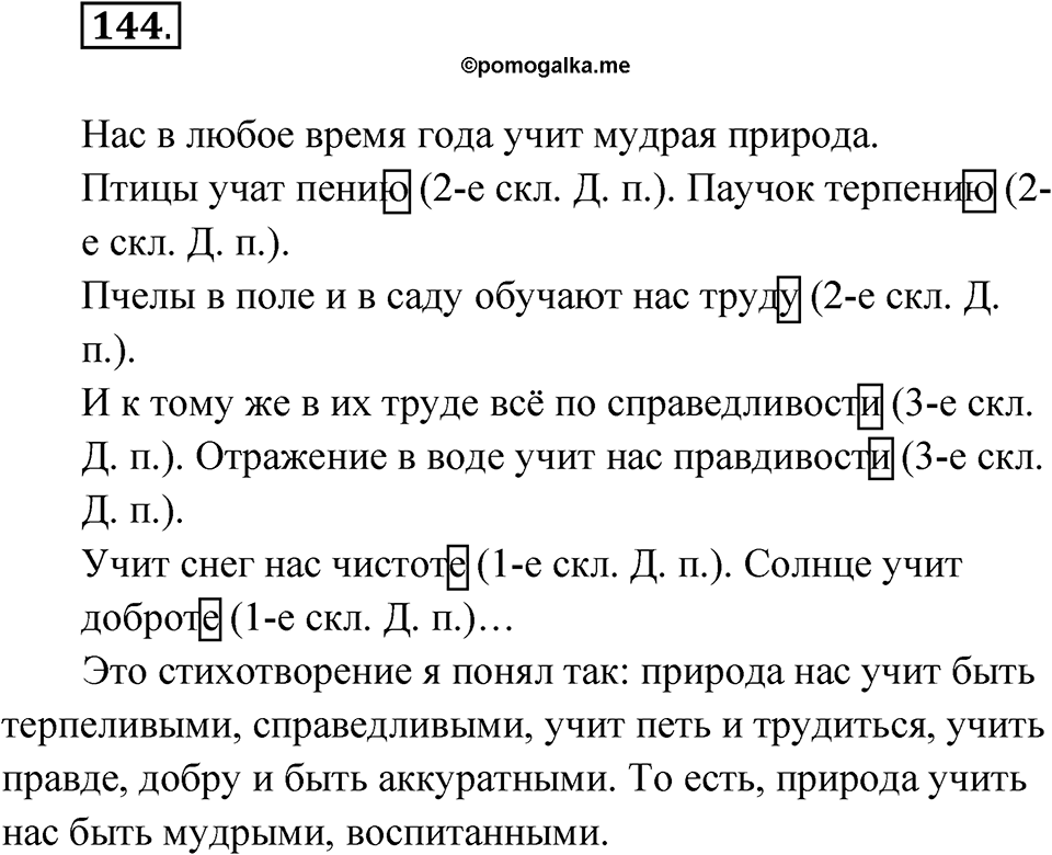 Упражнение №144 — решение 1