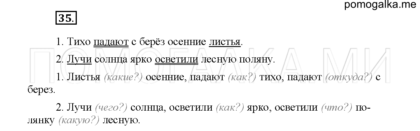 Упражнение №35 — решение 2