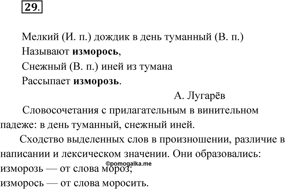 Упражнение №29 — решение 1
