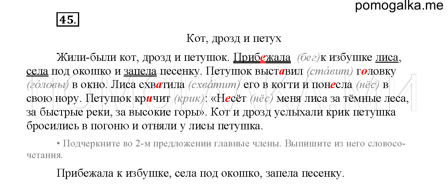 Упражнение №45 — решение 2
