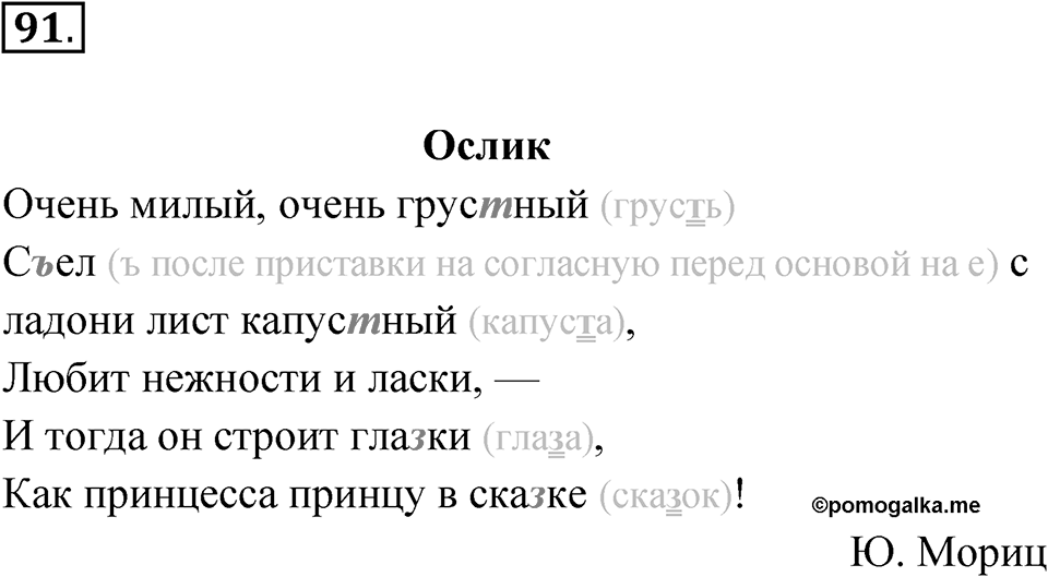 Упражнение №91 — решение 1