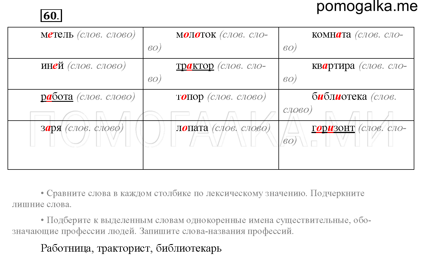 Упражнение №60 — решение 2
