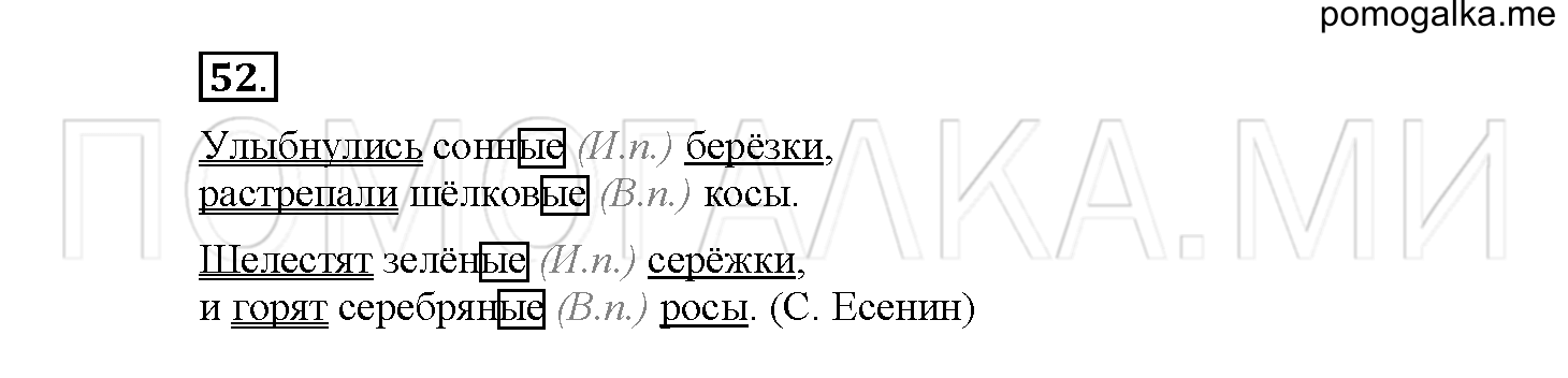 Упражнение №52 — решение 2