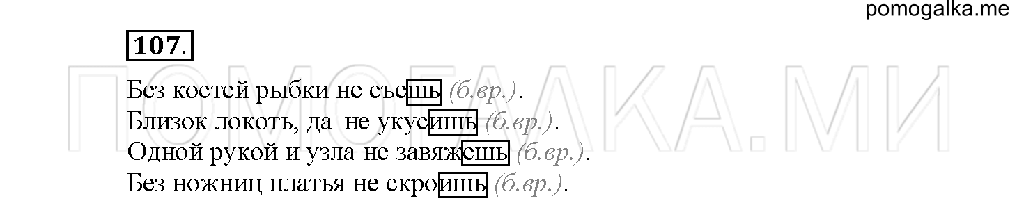 Упражнение №107 — решение 2
