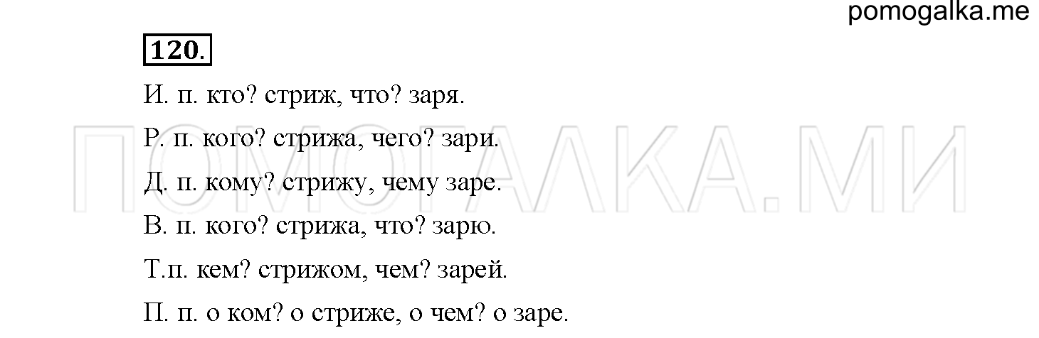 Упражнение №120 — решение 2