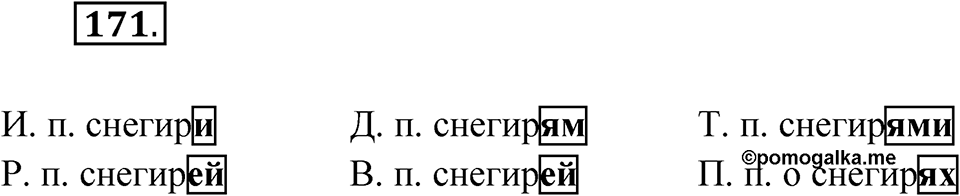 Упражнение №171 — решение 1