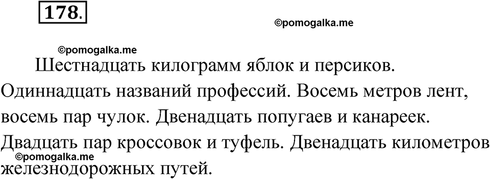 Упражнение №178 — решение 1