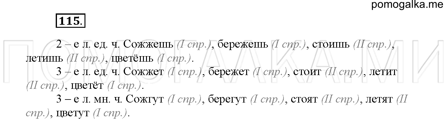 Упражнение №115 — решение 2