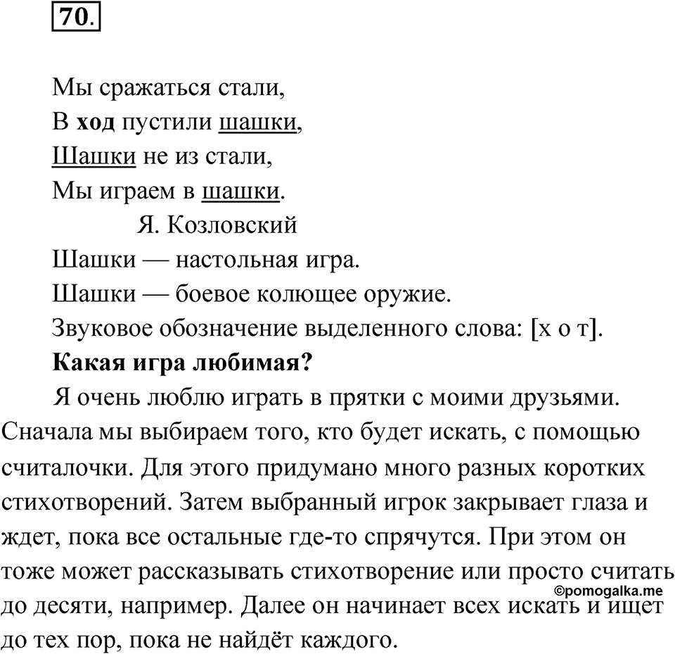 Упражнение №70 — решение 1