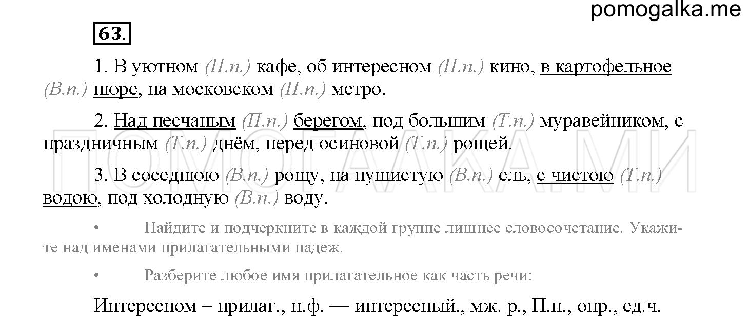 Упражнение №63 — решение 2