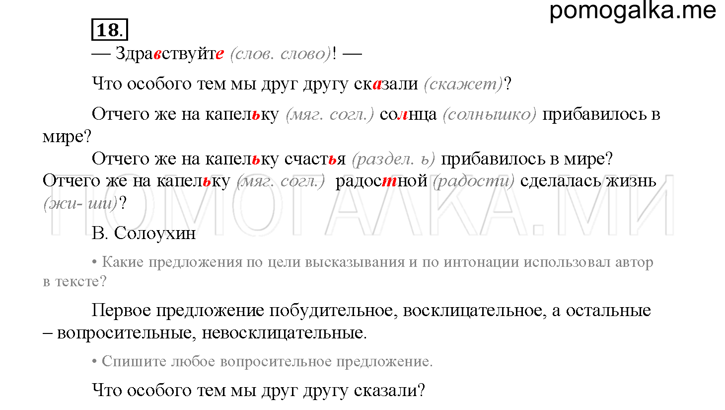 Упражнение №18 — решение 2