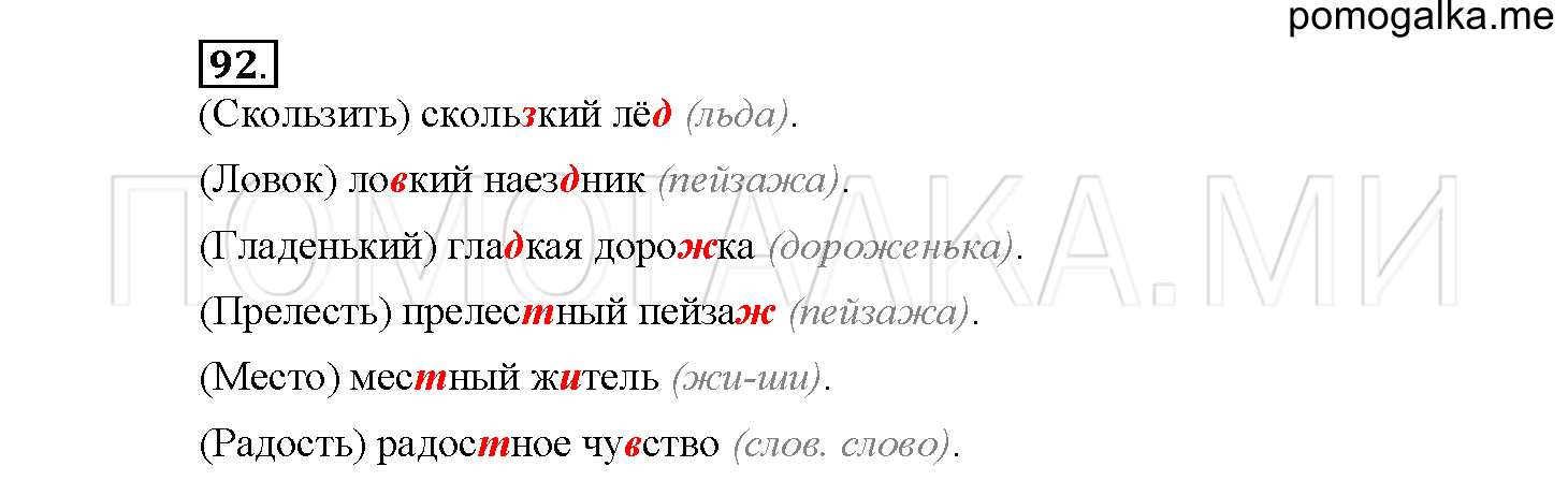 Упражнение №92 — решение 2