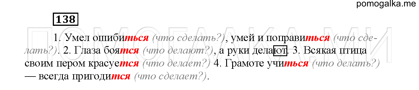 Упражнение №138 — решение 2
