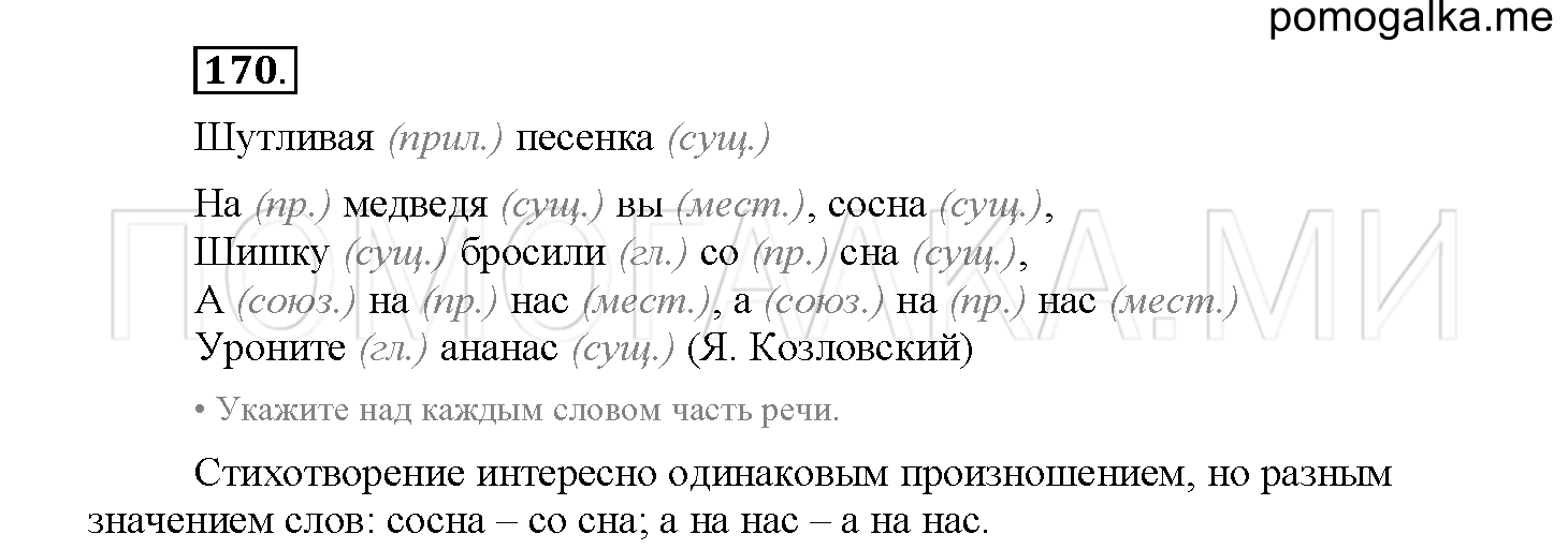 Упражнение №170 — решение 2