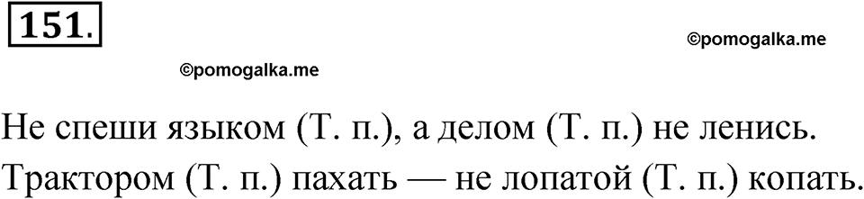 Упражнение №151 — решение 1