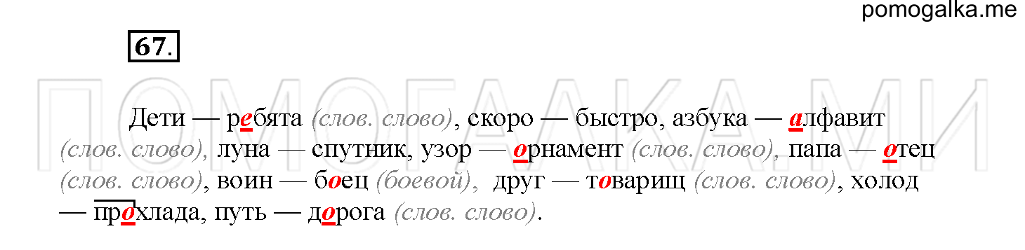 Упражнение №67 — решение 2