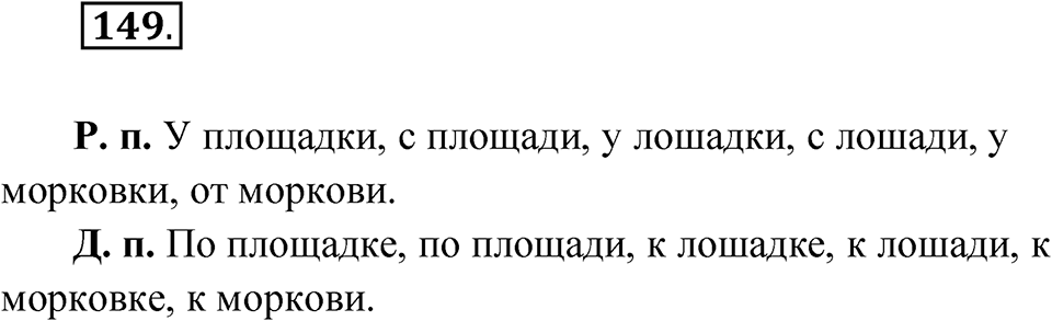 Упражнение №149 — решение 1
