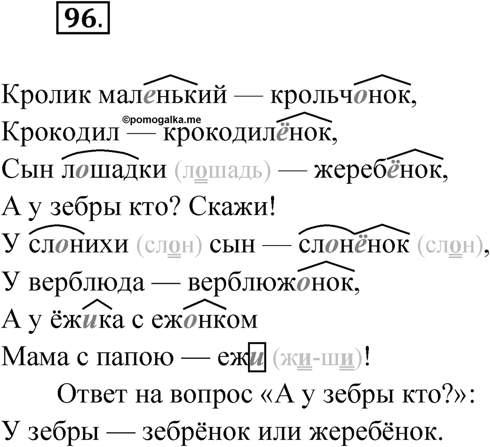 Упражнение №96 — решение 1