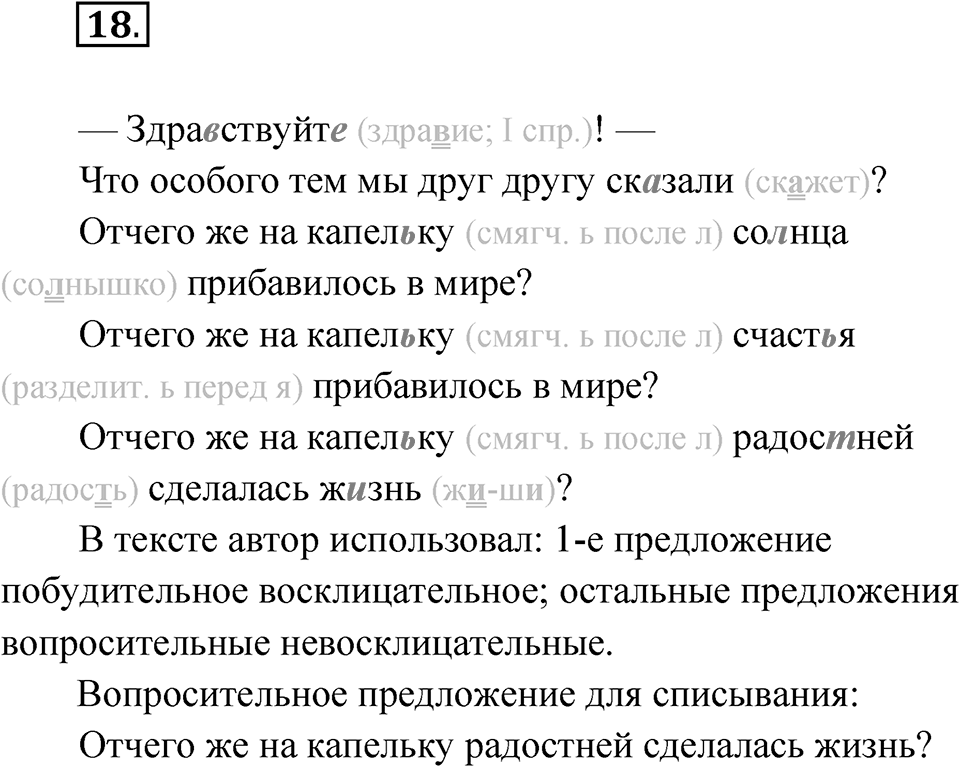 Упражнение №18 — решение 1