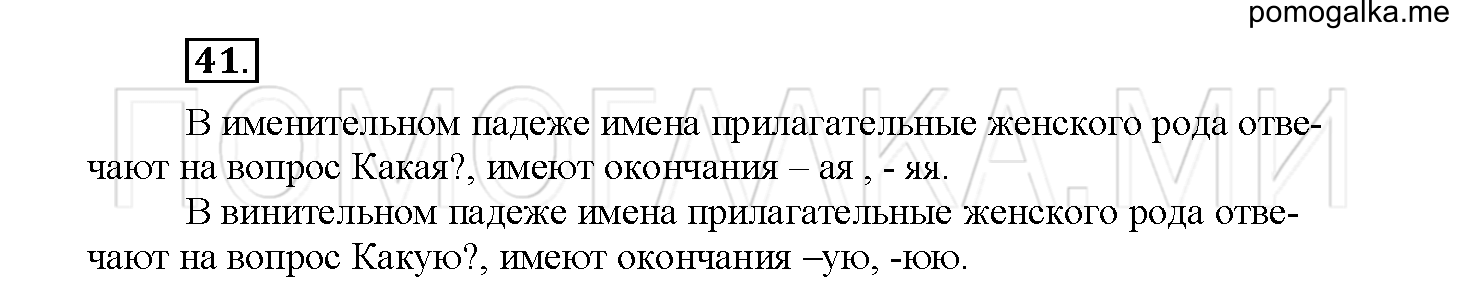 Упражнение №41 — решение 2