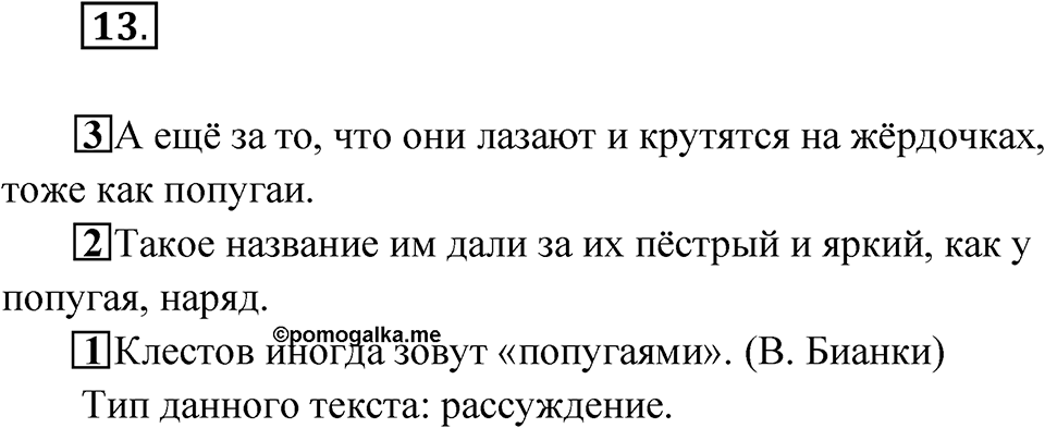 Упражнение №13 — решение 1