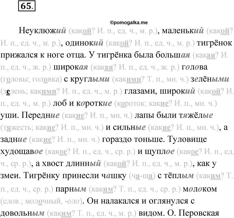 Упражнение №65 — решение 1