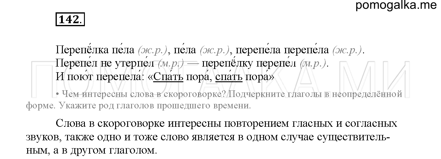 Упражнение №142 — решение 2
