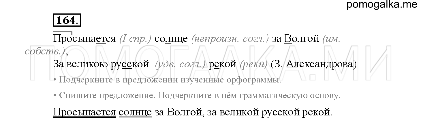 Упражнение №164 — решение 2