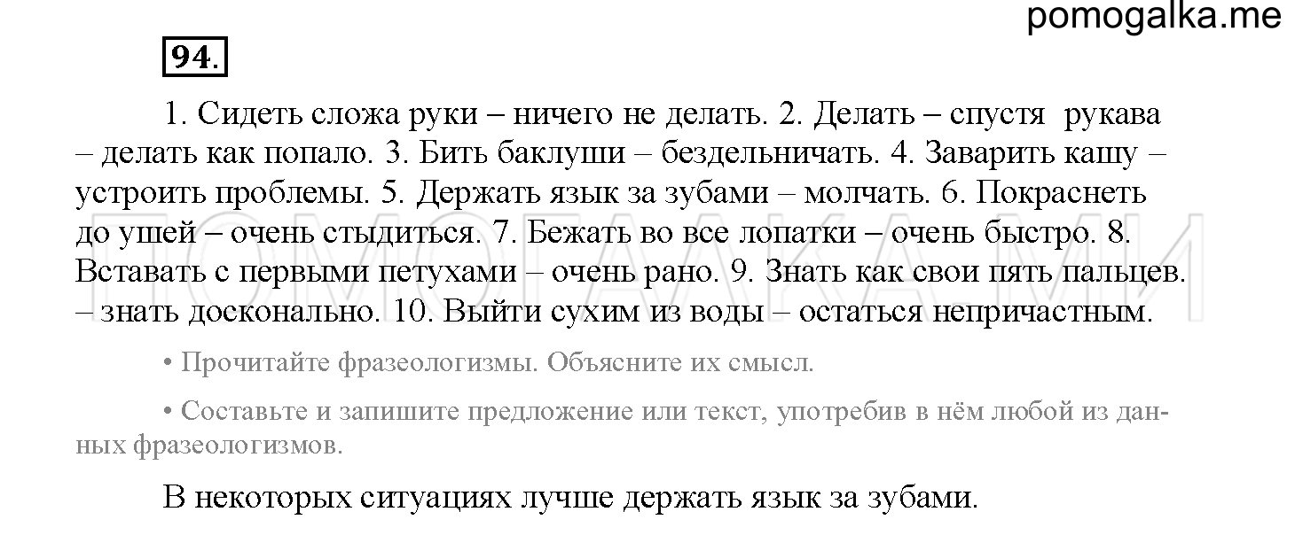 Упражнение №94 — решение 2
