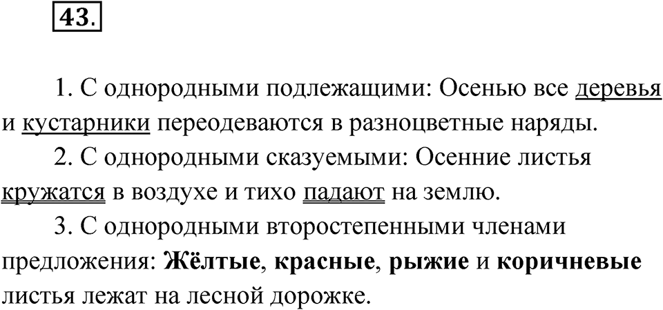 Упражнение №43 — решение 1