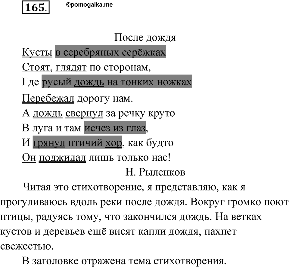 Упражнение №165 — решение 1