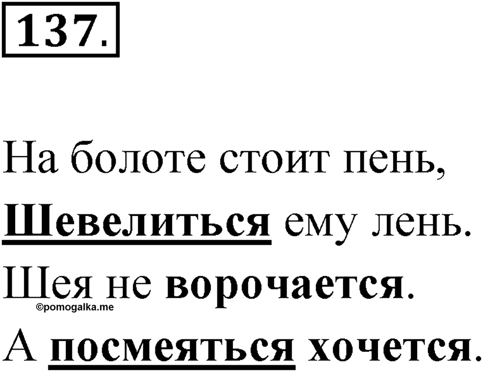 Упражнение №137 — решение 1
