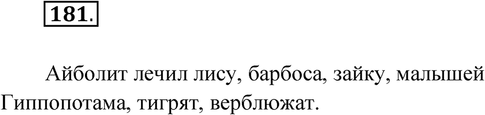 Упражнение №181 — решение 1