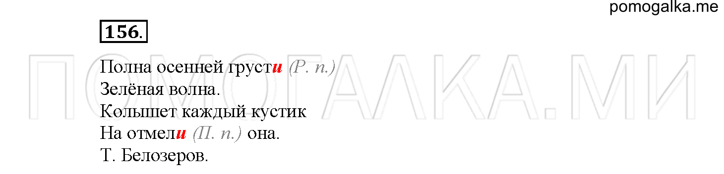 Упражнение №156 — решение 2