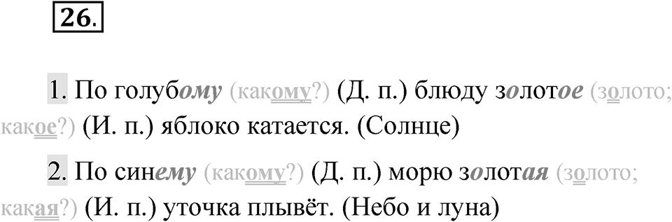 Упражнение №26 — решение 1