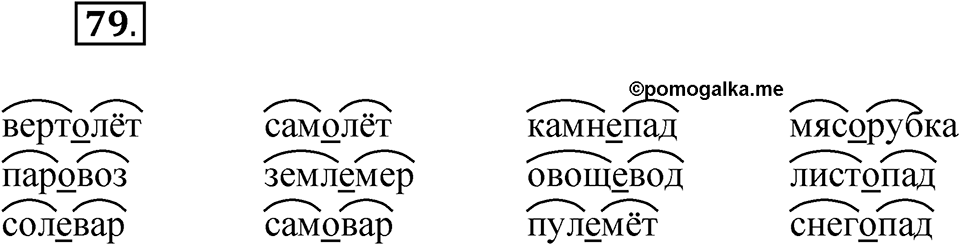 Упражнение №79 — решение 1