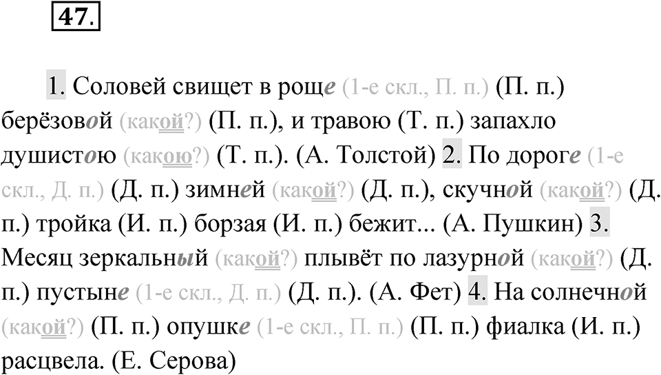 Упражнение №47 — решение 1