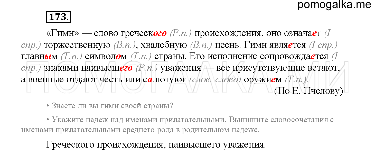 Упражнение №173 — решение 2