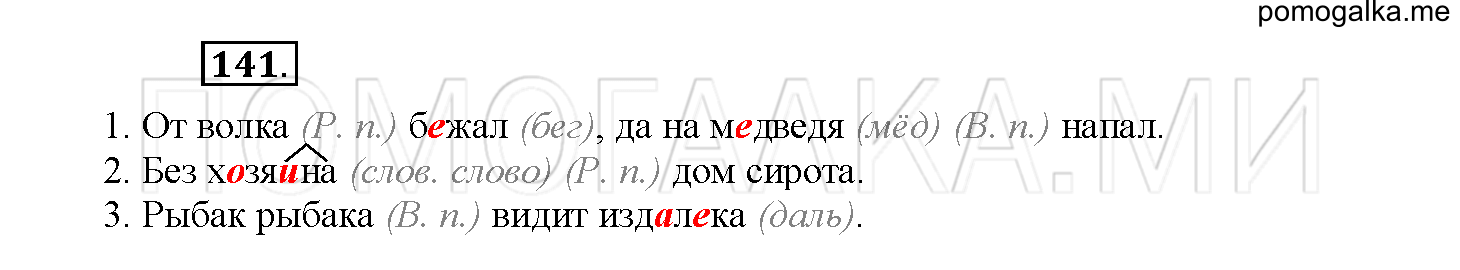 Упражнение №141 — решение 2