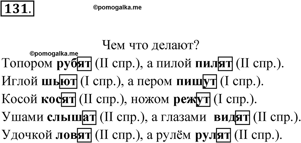 Упражнение №131 — решение 1