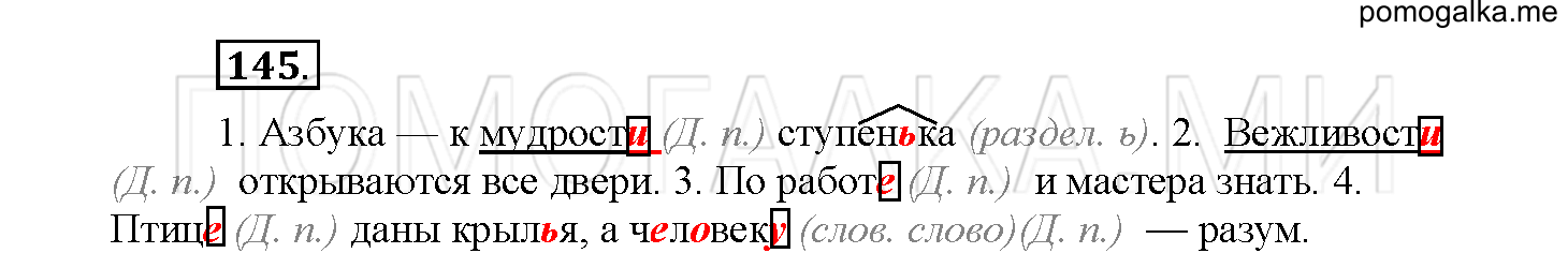 Упражнение №145 — решение 2