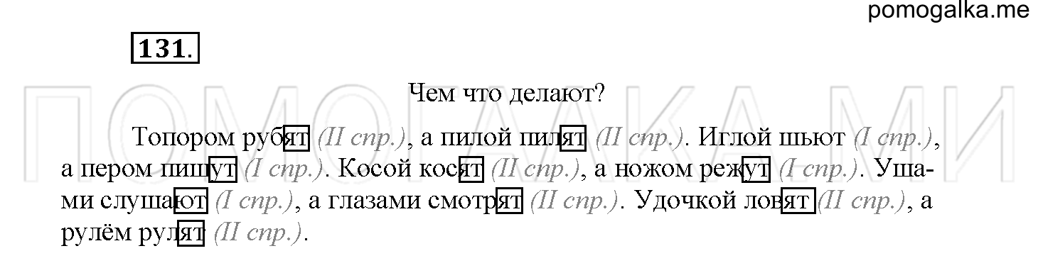 Упражнение №131 — решение 2