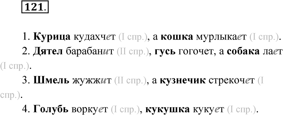 Упражнение №121 — решение 1