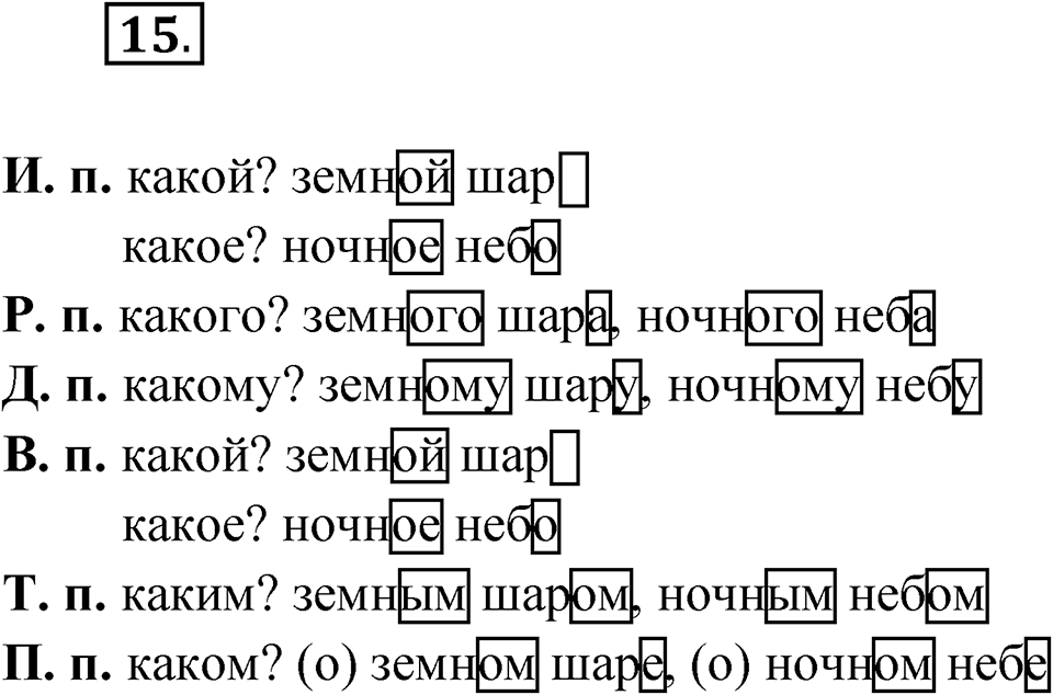 Упражнение №15 — решение 1
