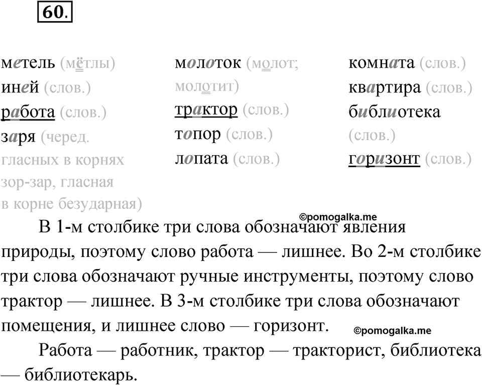 Упражнение №60 — решение 1