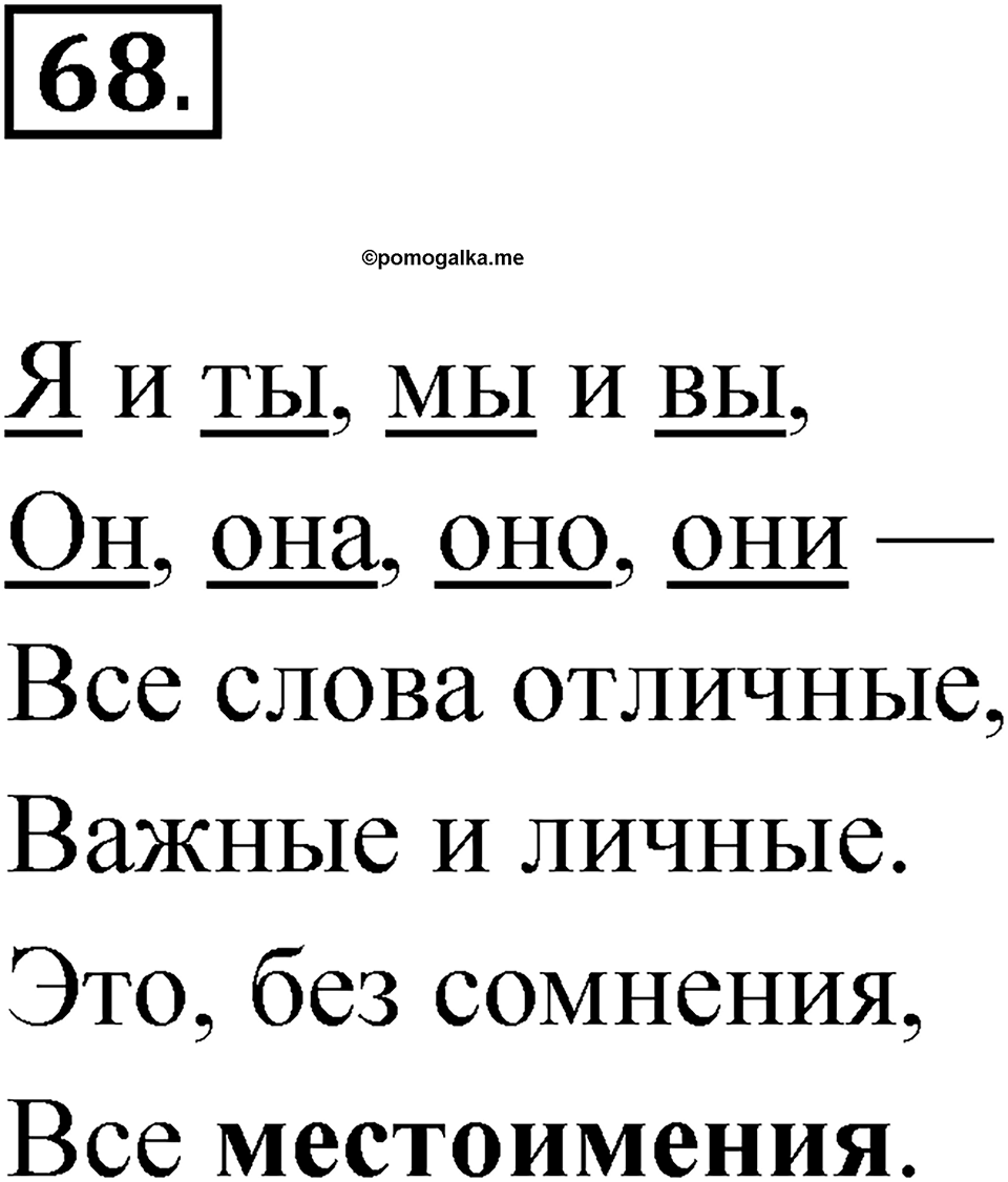 Упражнение №68 — решение 1