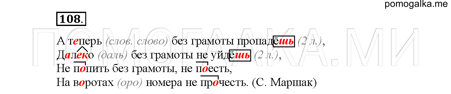 Упражнение №108 — решение 2