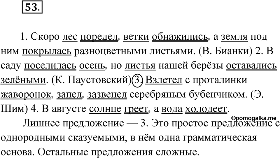 Упражнение №53 — решение 1